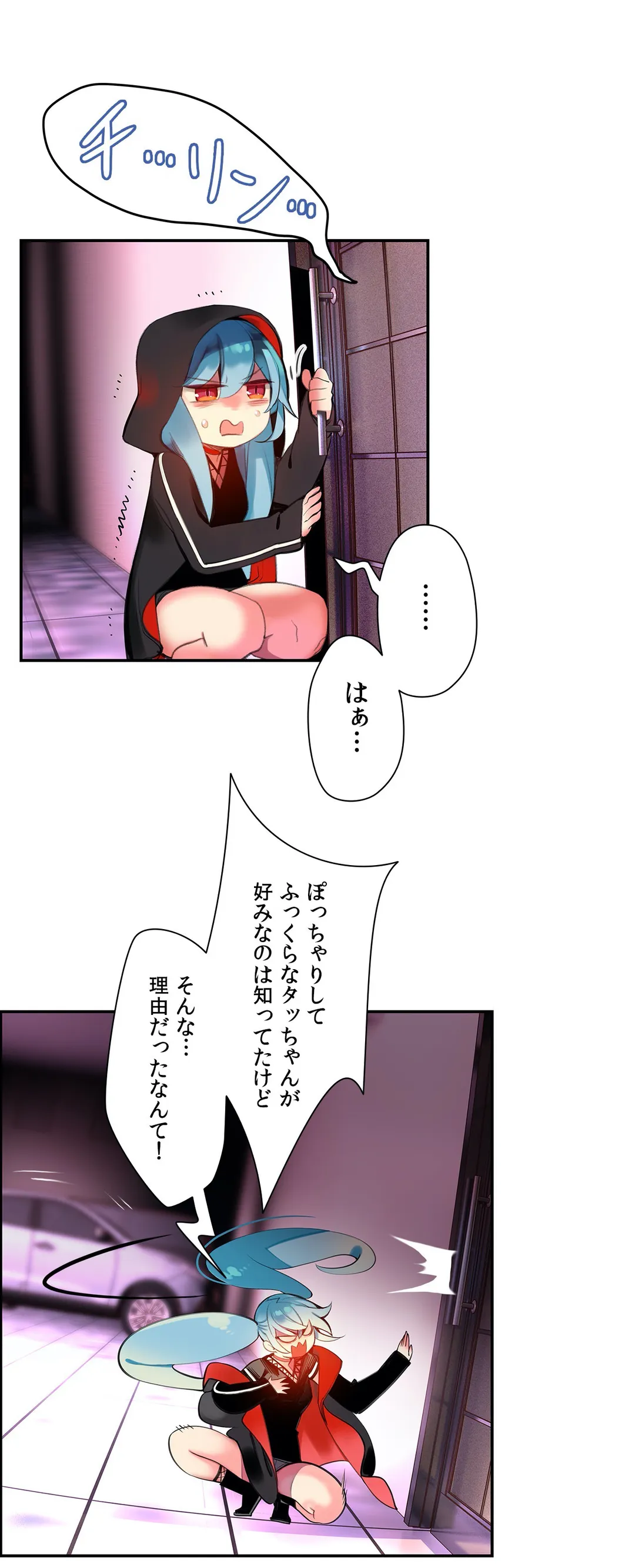 リリス・コード - 第78話 - Page 13