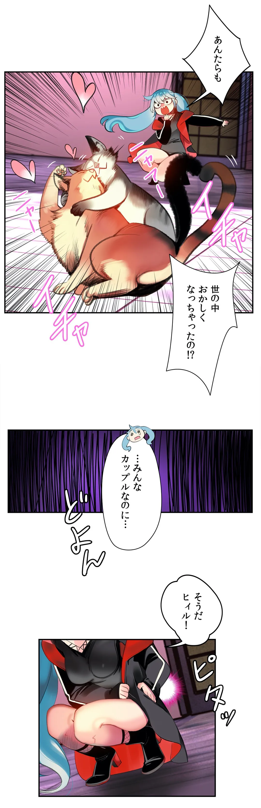 リリス・コード - 第78話 - Page 15