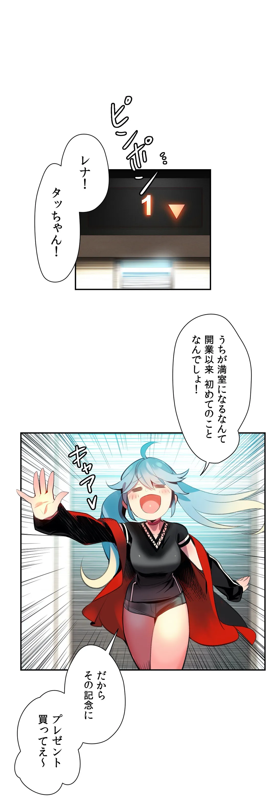 リリス・コード - 第78話 - Page 9