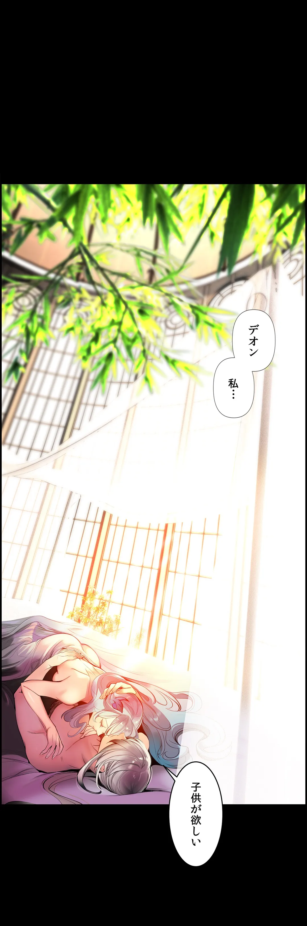 リリス・コード - 第80話 - Page 11