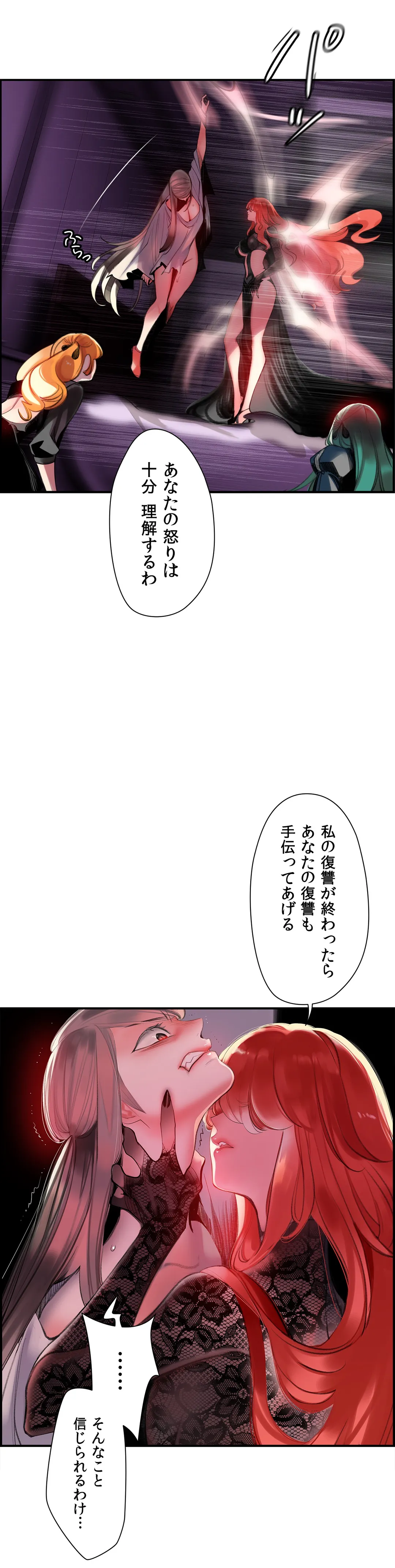 リリス・コード - 第80話 - Page 36