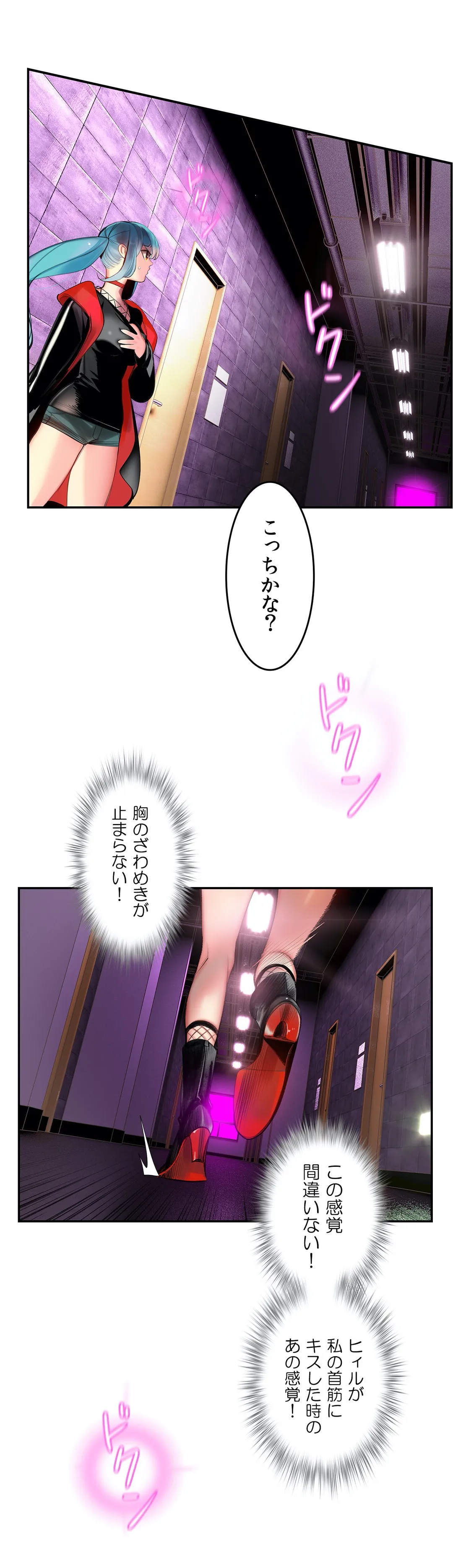 リリス・コード - 第82話 - Page 16