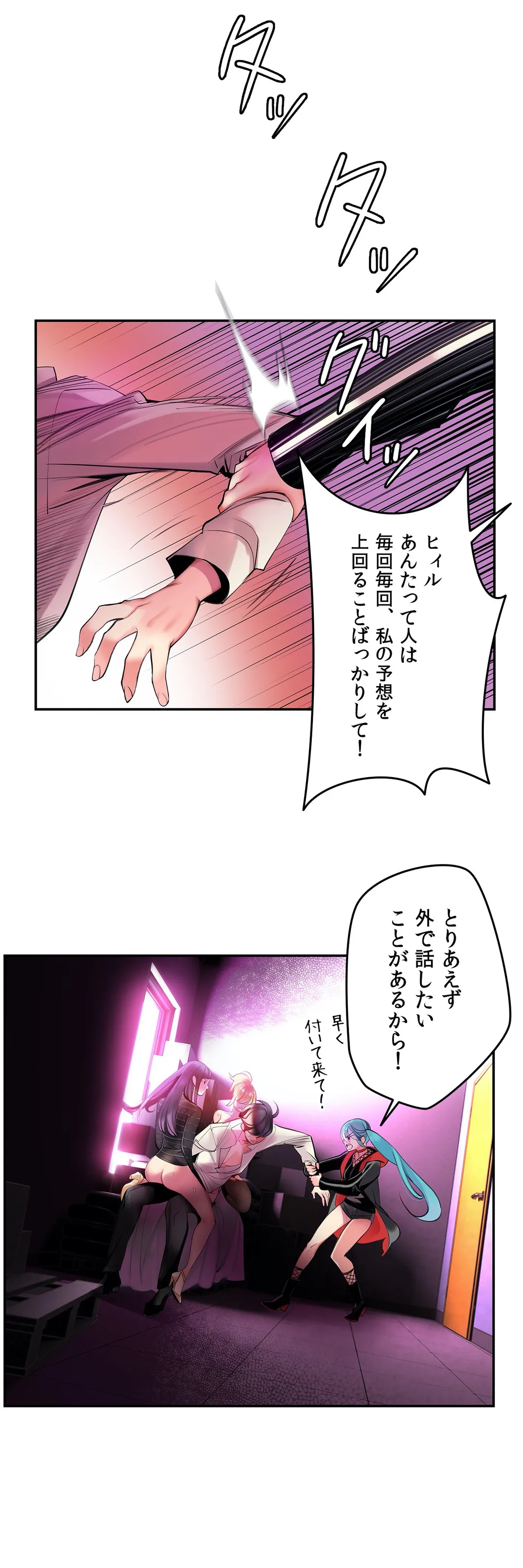 リリス・コード - 第82話 - Page 34