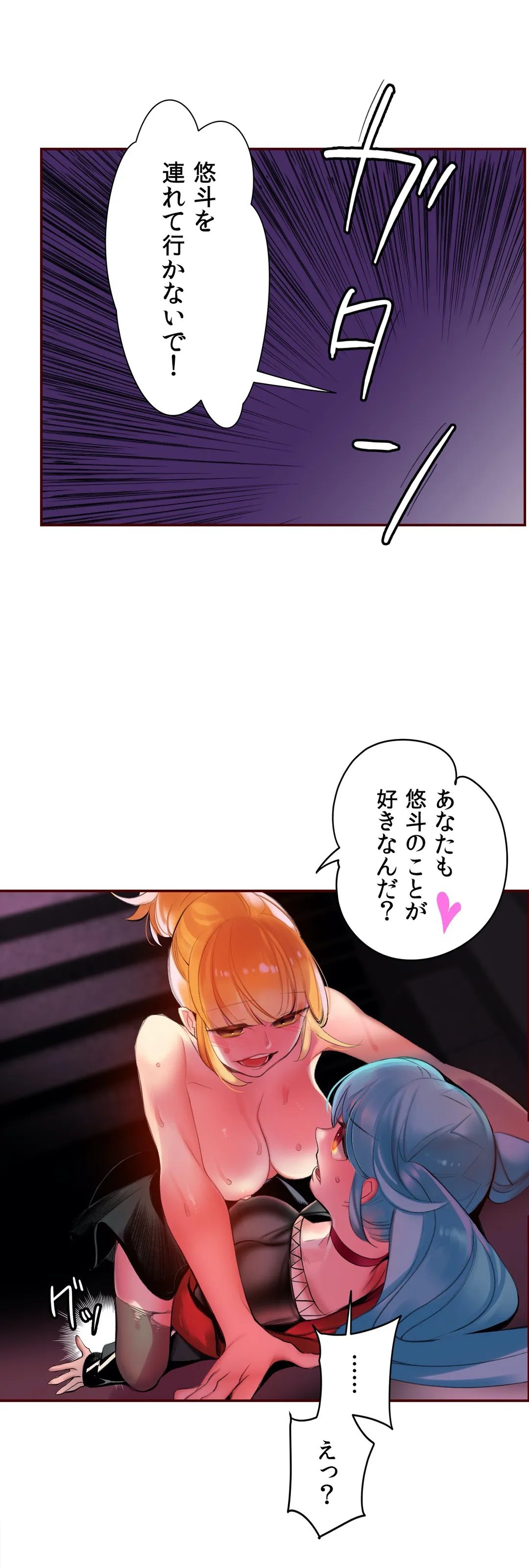 リリス・コード - 第82話 - Page 36