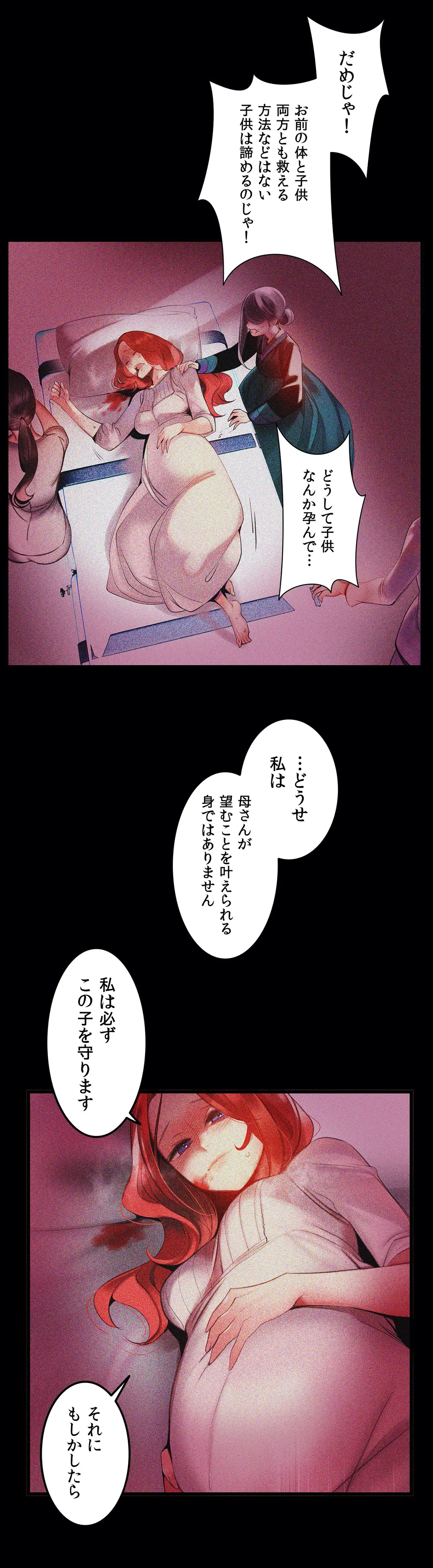 リリス・コード - 第89話 - Page 11