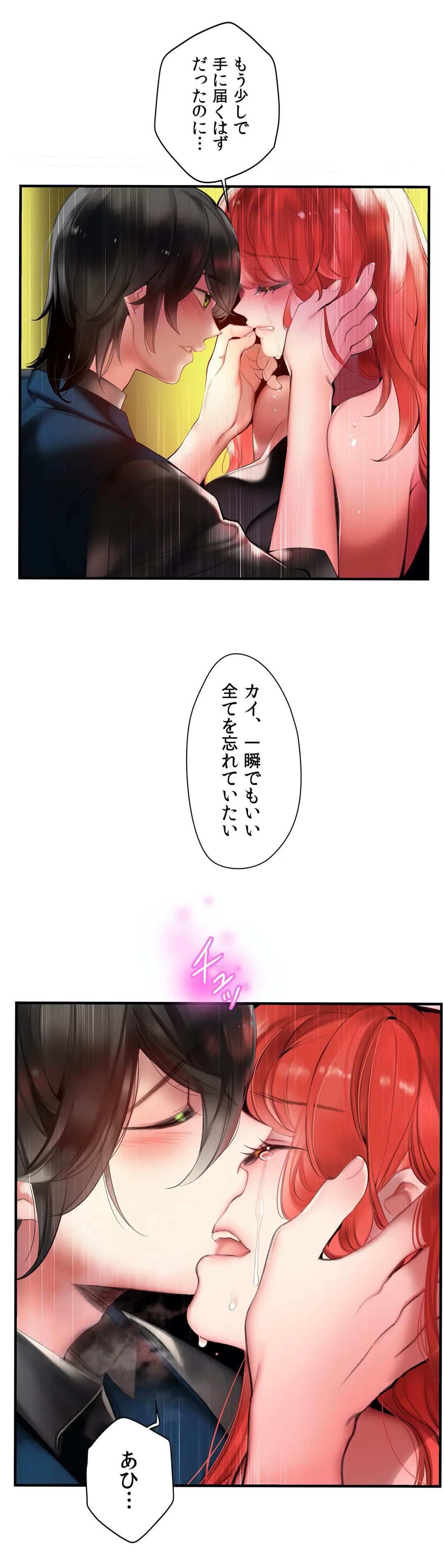 リリス・コード - 第89話 - Page 23