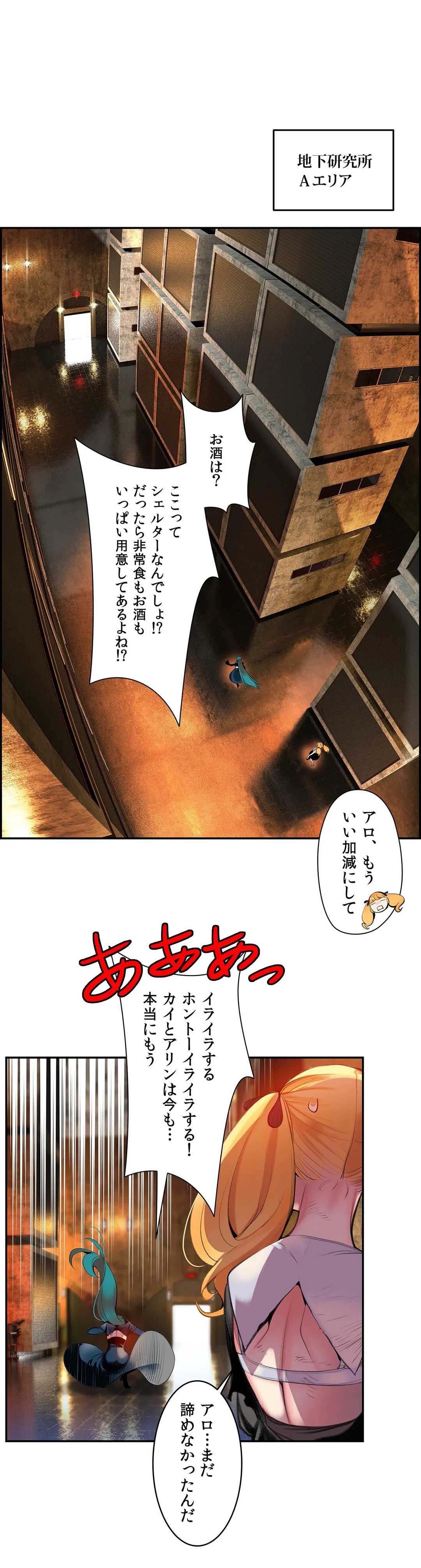 リリス・コード - 第89話 - Page 26