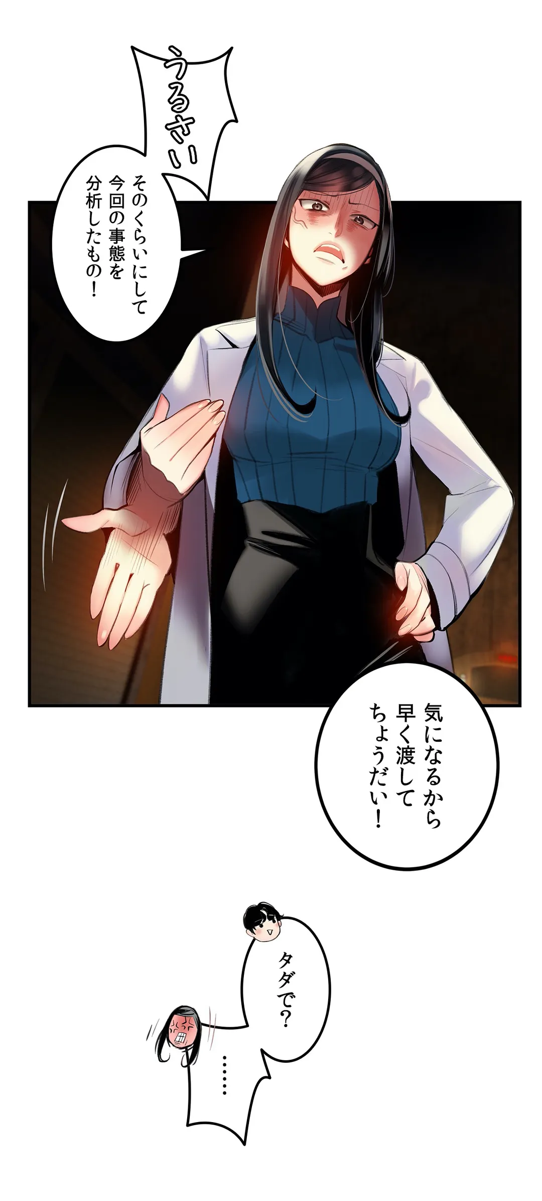 リリス・コード - 第89話 - Page 31