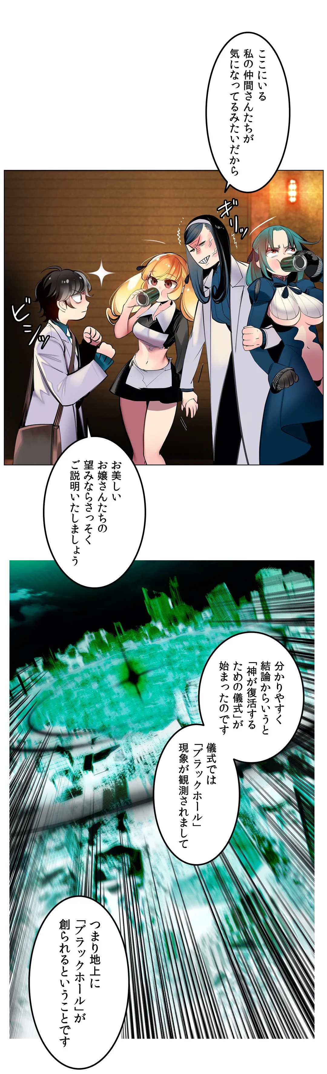 リリス・コード - 第89話 - Page 32