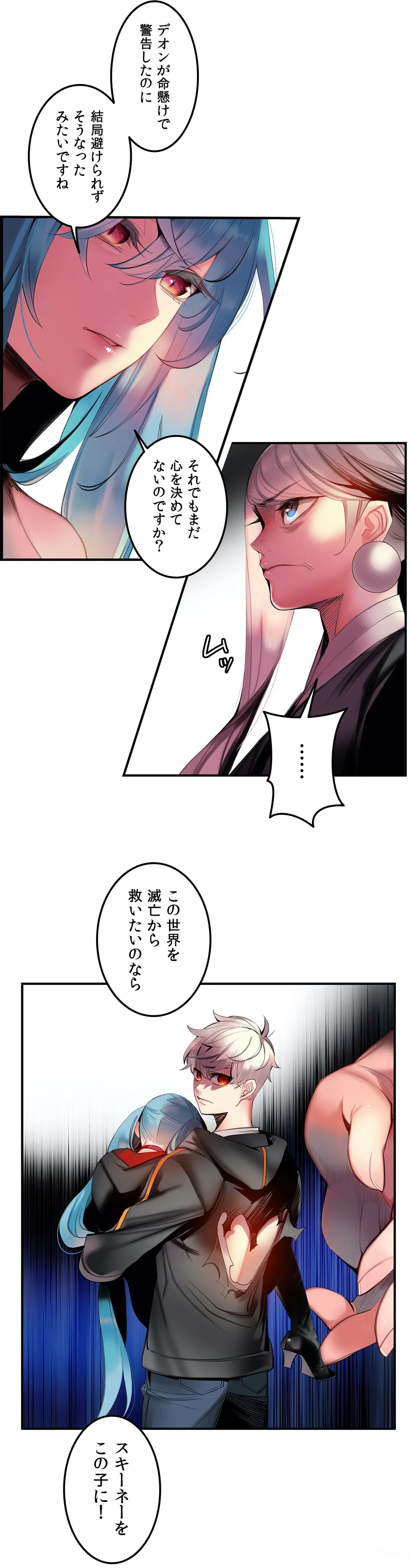 リリス・コード - 第90話 - Page 23