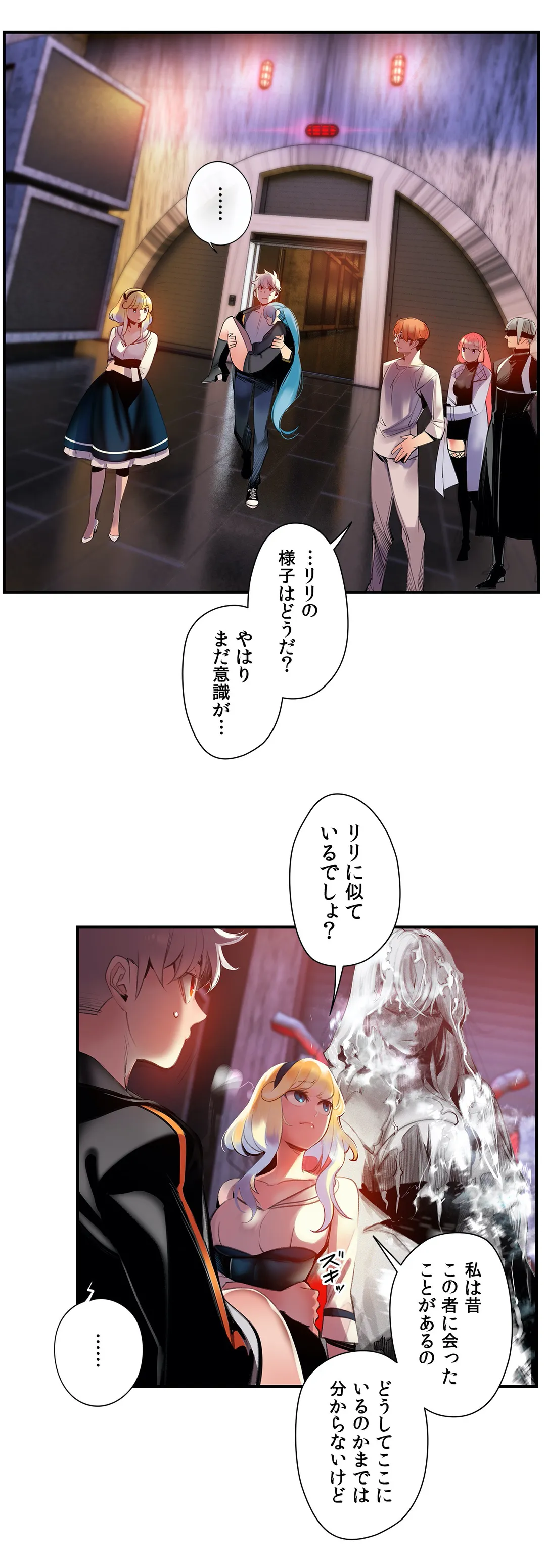 リリス・コード - 第90話 - Page 4