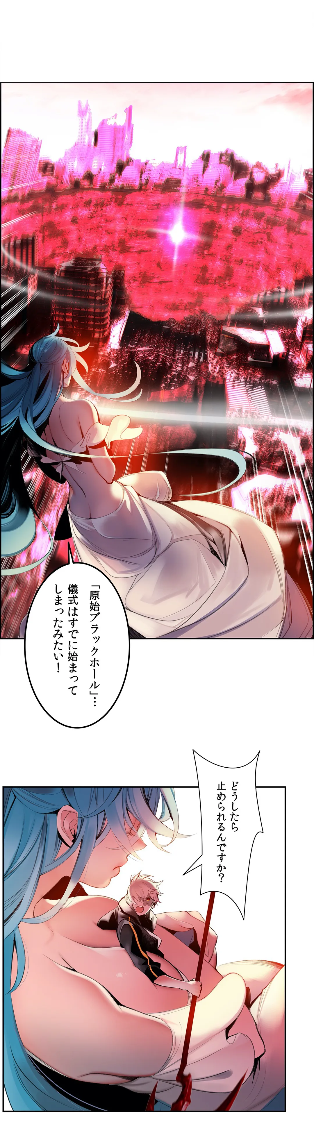 リリス・コード - 第90話 - Page 33