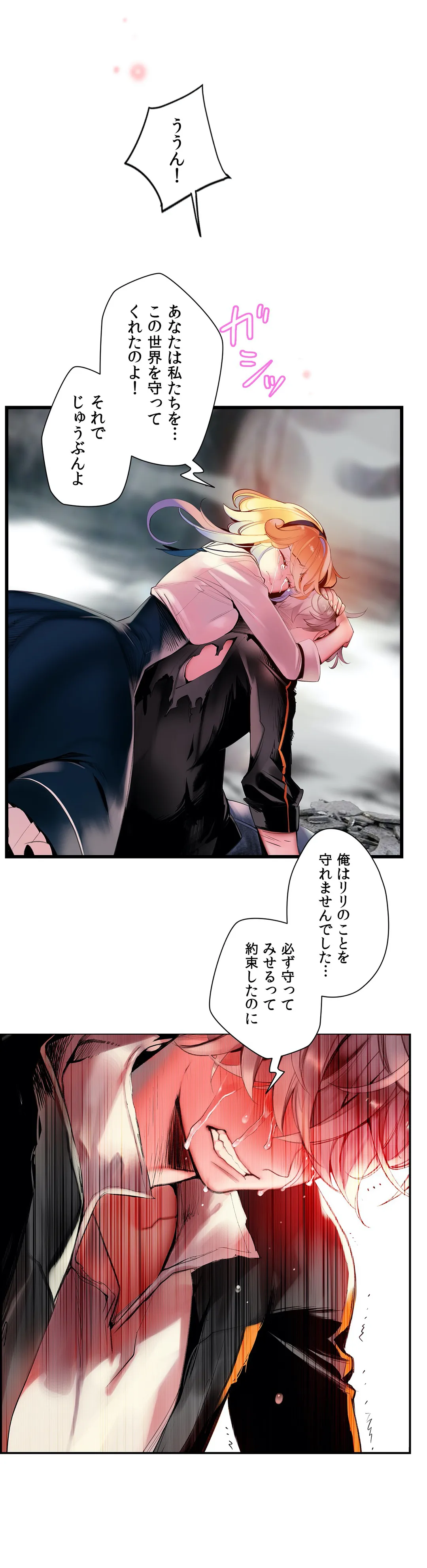 リリス・コード - 第92話 - Page 39