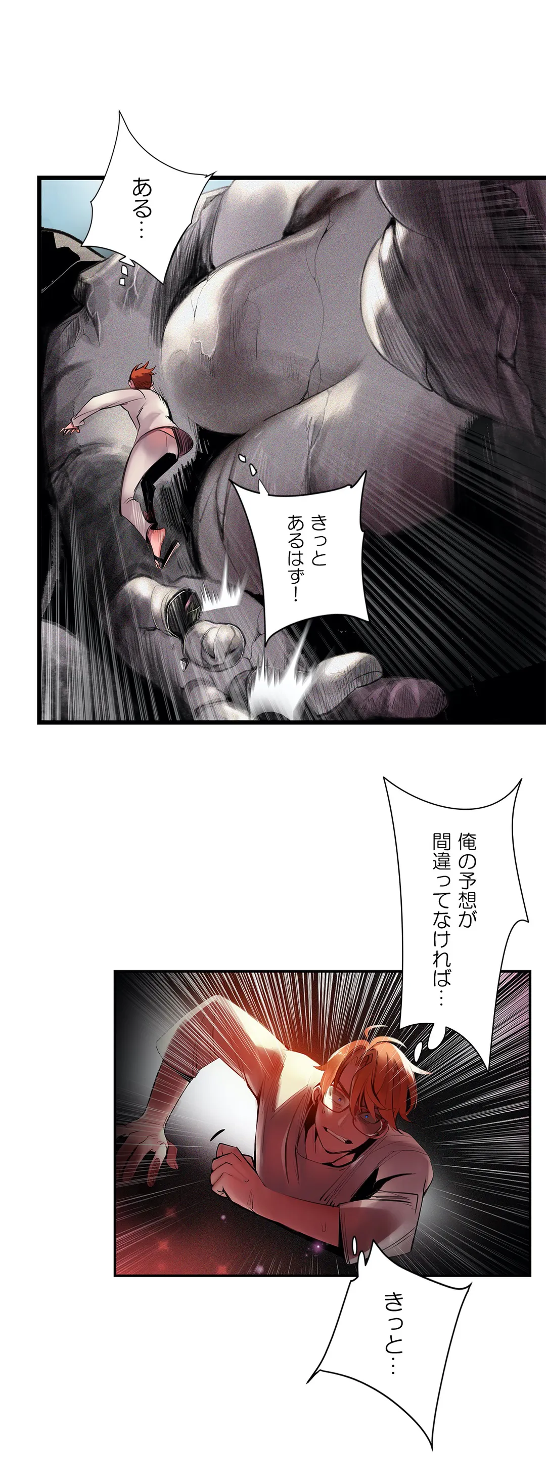 リリス・コード - 第92話 - Page 40