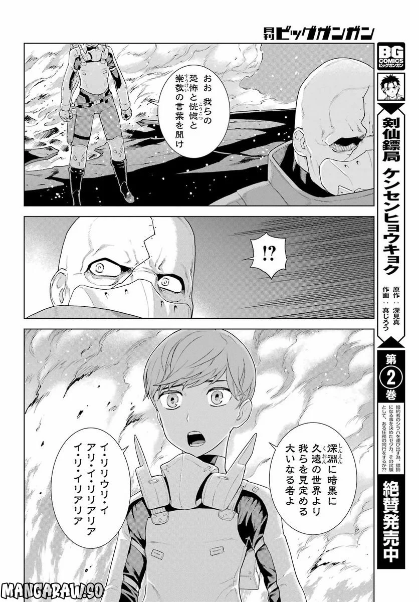 Deep Insanity NIRVANA - 第31話 - Page 12