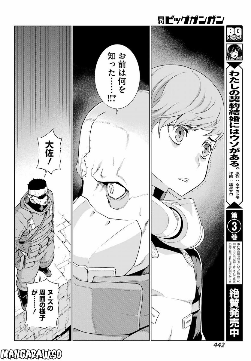 Deep Insanity NIRVANA - 第31話 - Page 14