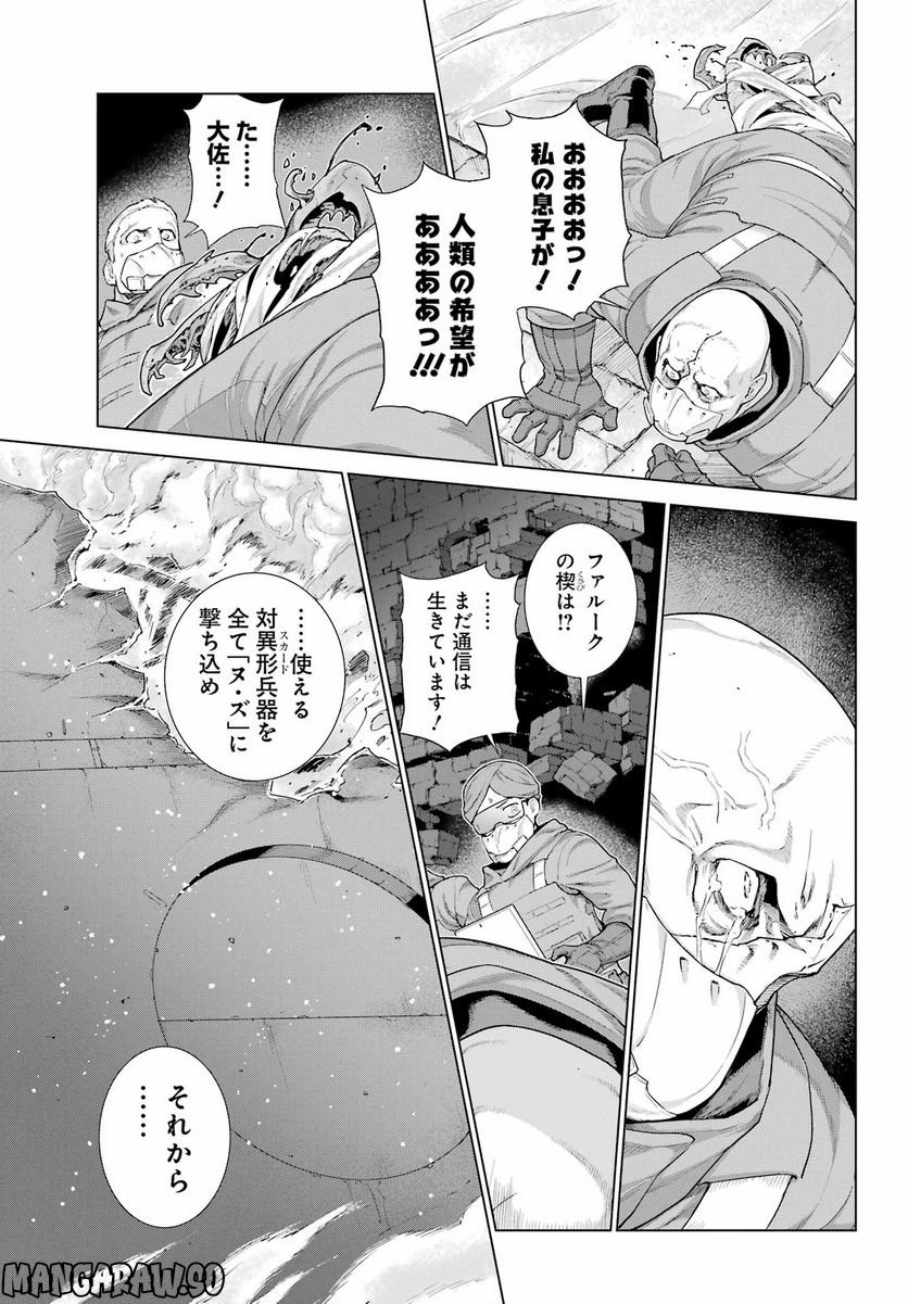 Deep Insanity NIRVANA - 第31話 - Page 3