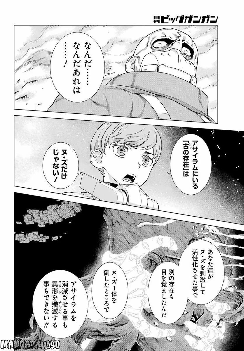 Deep Insanity NIRVANA - 第31話 - Page 22