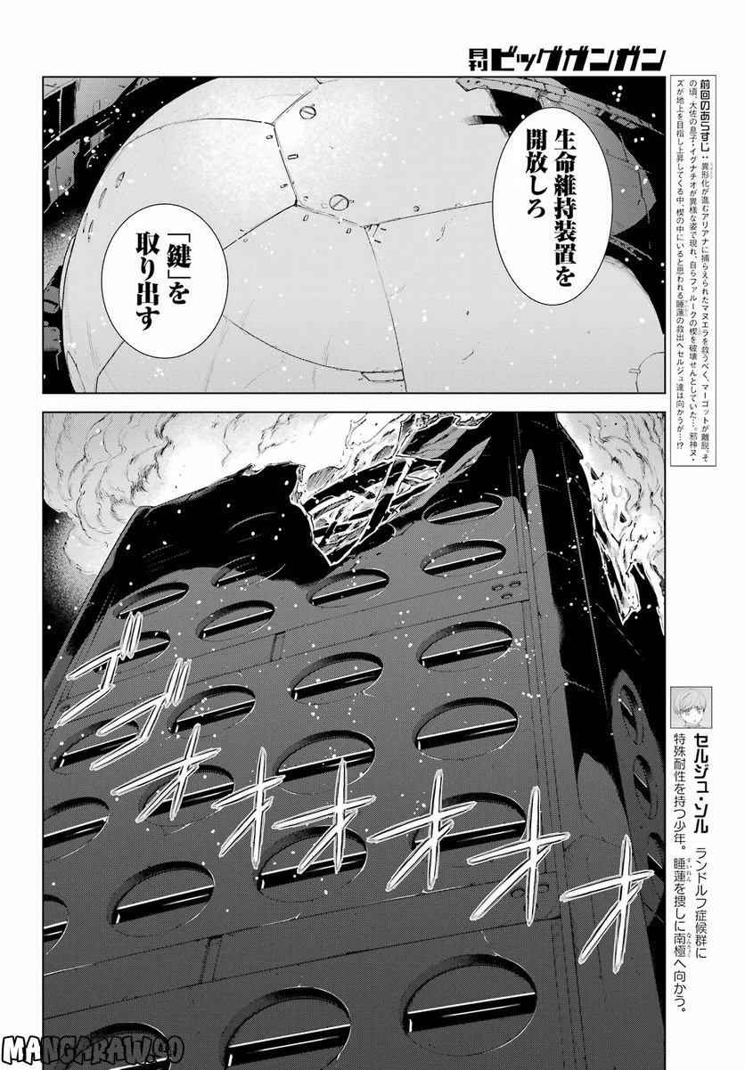 Deep Insanity NIRVANA - 第31話 - Page 4