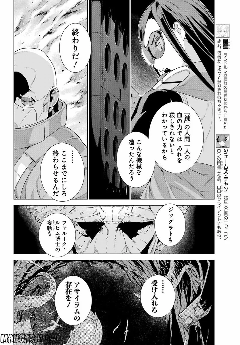 Deep Insanity NIRVANA - 第31話 - Page 10