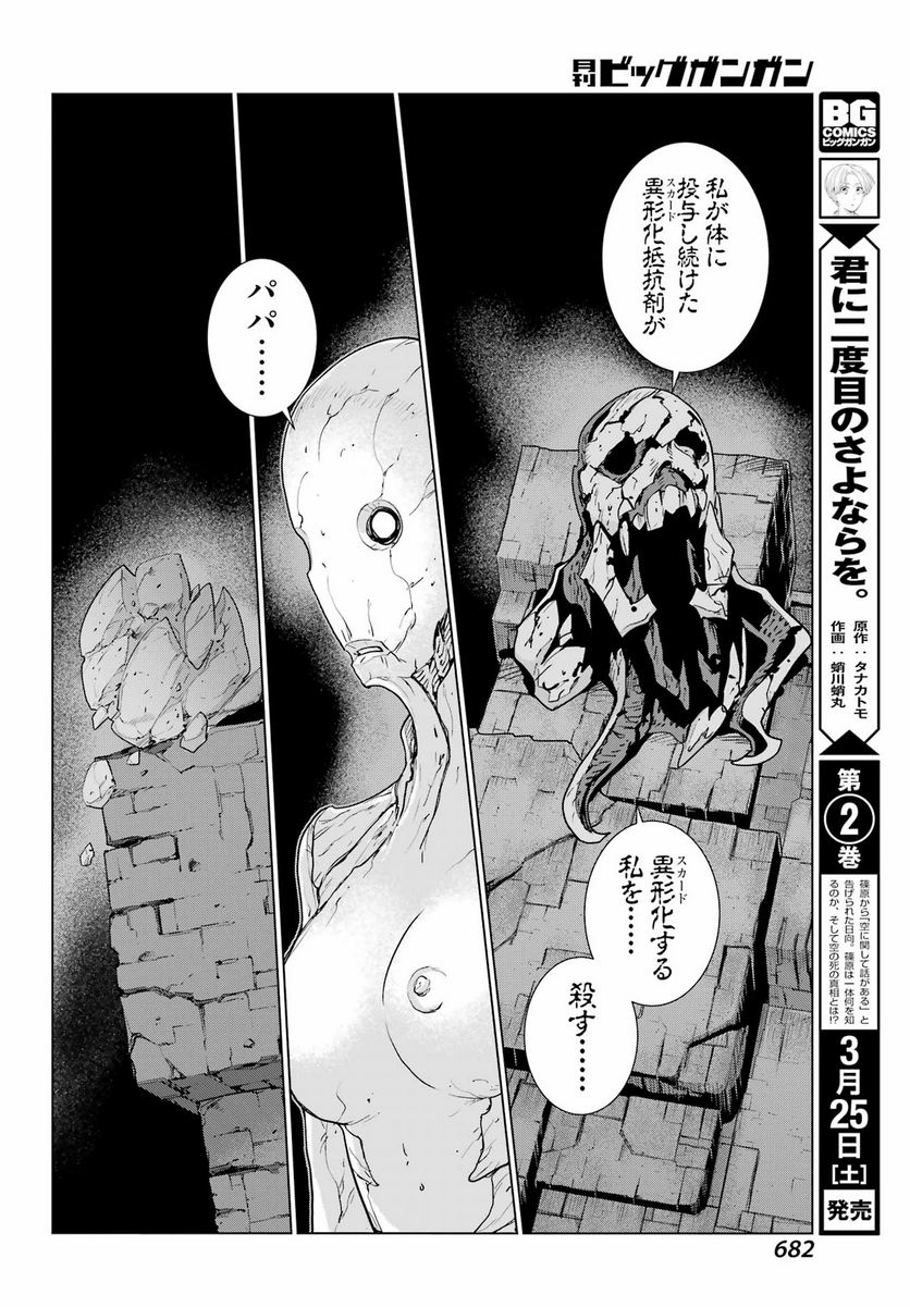 Deep Insanity NIRVANA - 第32話 - Page 22