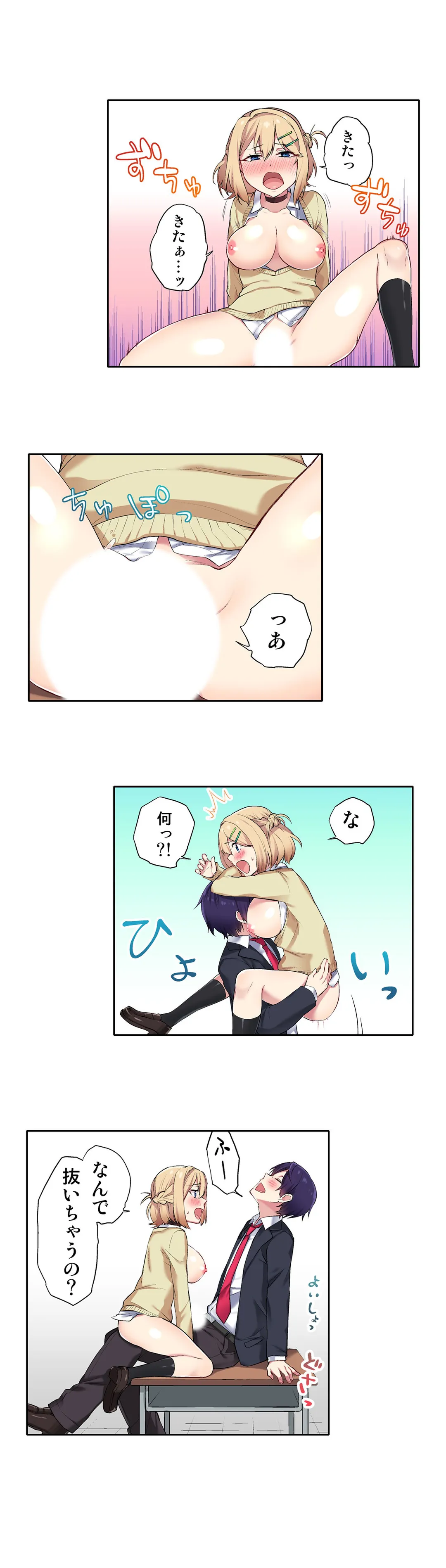 委員長、さっきトイレでオナってたでしょ?～イッた回数がバレちゃう世界～ - 第7話 - Page 3