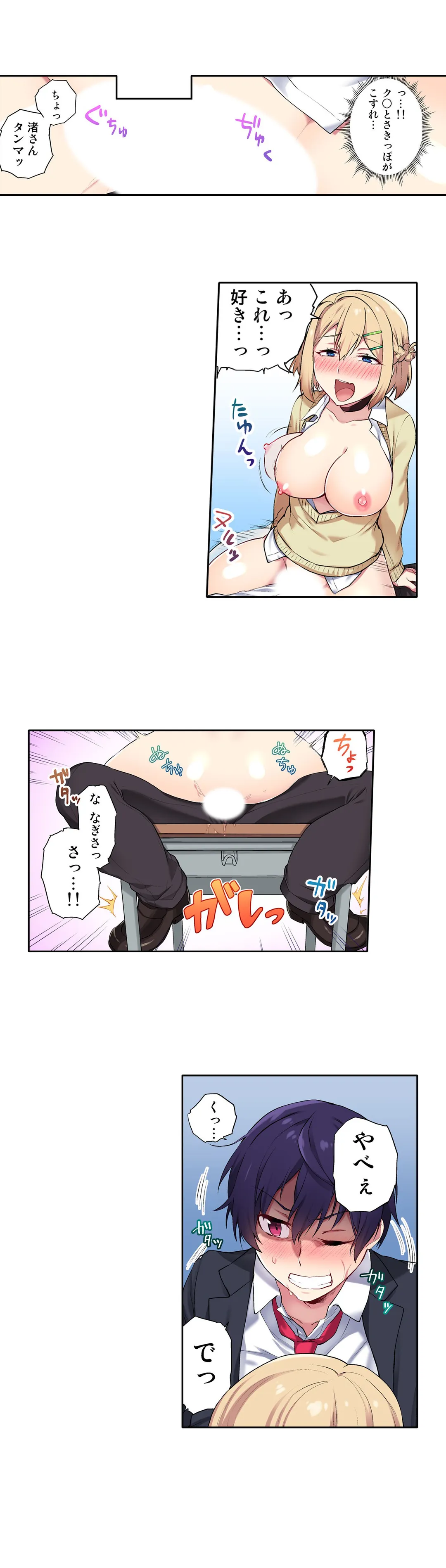 委員長、さっきトイレでオナってたでしょ?～イッた回数がバレちゃう世界～ - 第7話 - Page 5