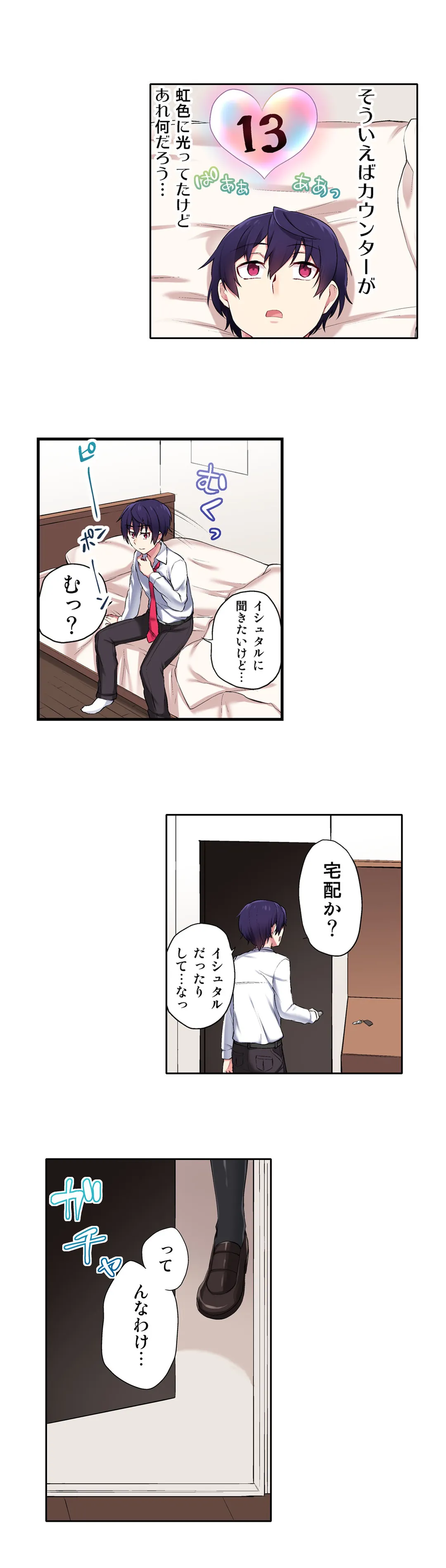 委員長、さっきトイレでオナってたでしょ?～イッた回数がバレちゃう世界～ - 第8話 - Page 5