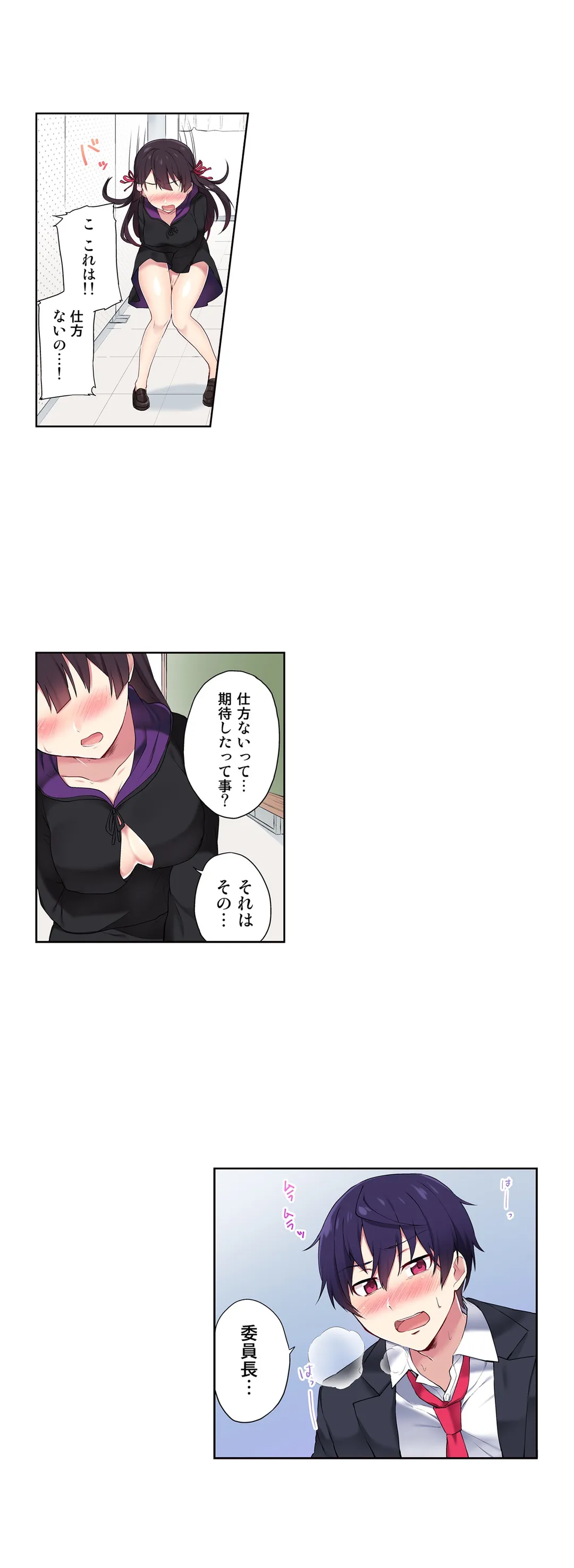 委員長、さっきトイレでオナってたでしょ?～イッた回数がバレちゃう世界～ - 第13話 - Page 8