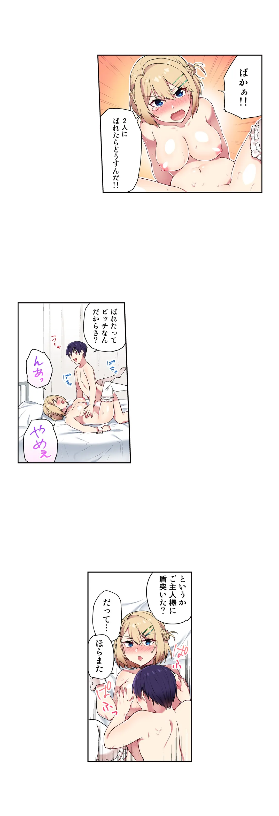 委員長、さっきトイレでオナってたでしょ?～イッた回数がバレちゃう世界～ - 第18話 - Page 3