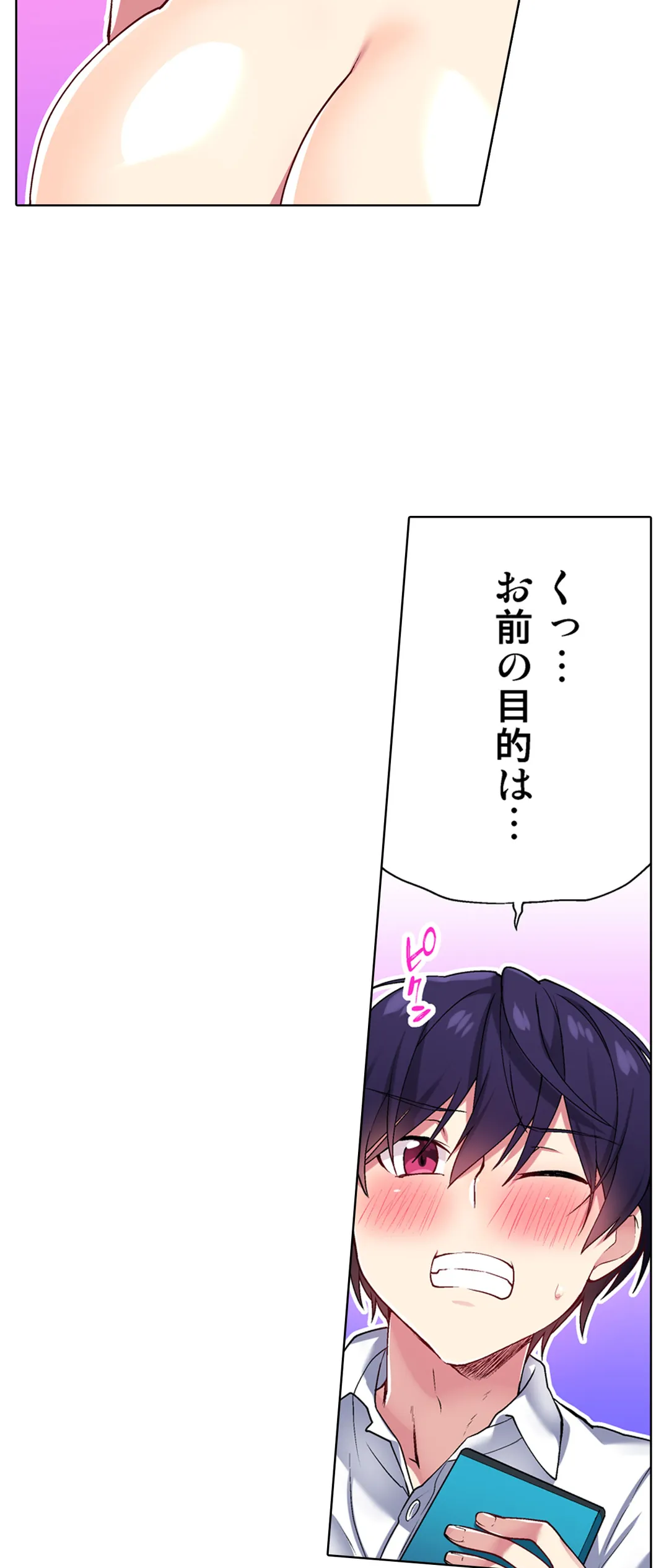 委員長、さっきトイレでオナってたでしょ?～イッた回数がバレちゃう世界～ - 第28話 - Page 17