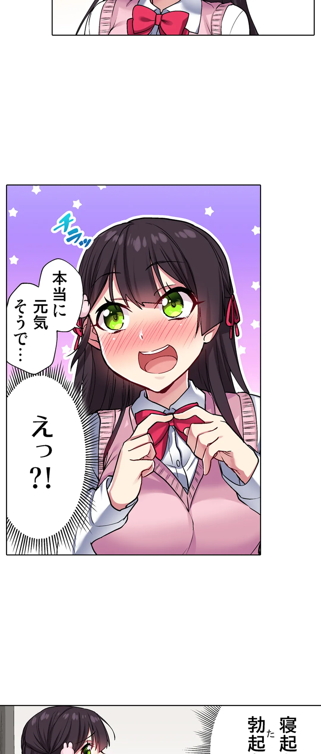 委員長、さっきトイレでオナってたでしょ?～イッた回数がバレちゃう世界～ - 第28話 - Page 24