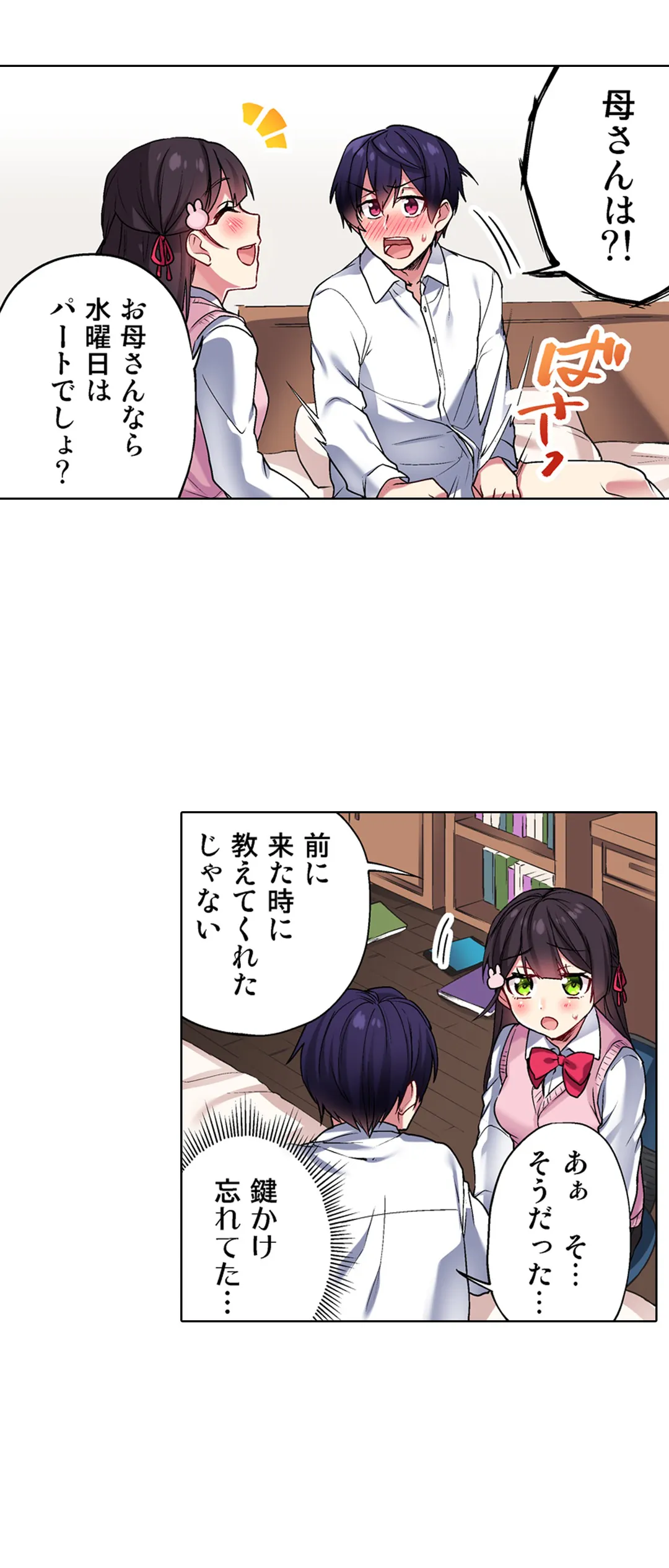 委員長、さっきトイレでオナってたでしょ?～イッた回数がバレちゃう世界～ - 第28話 - Page 26