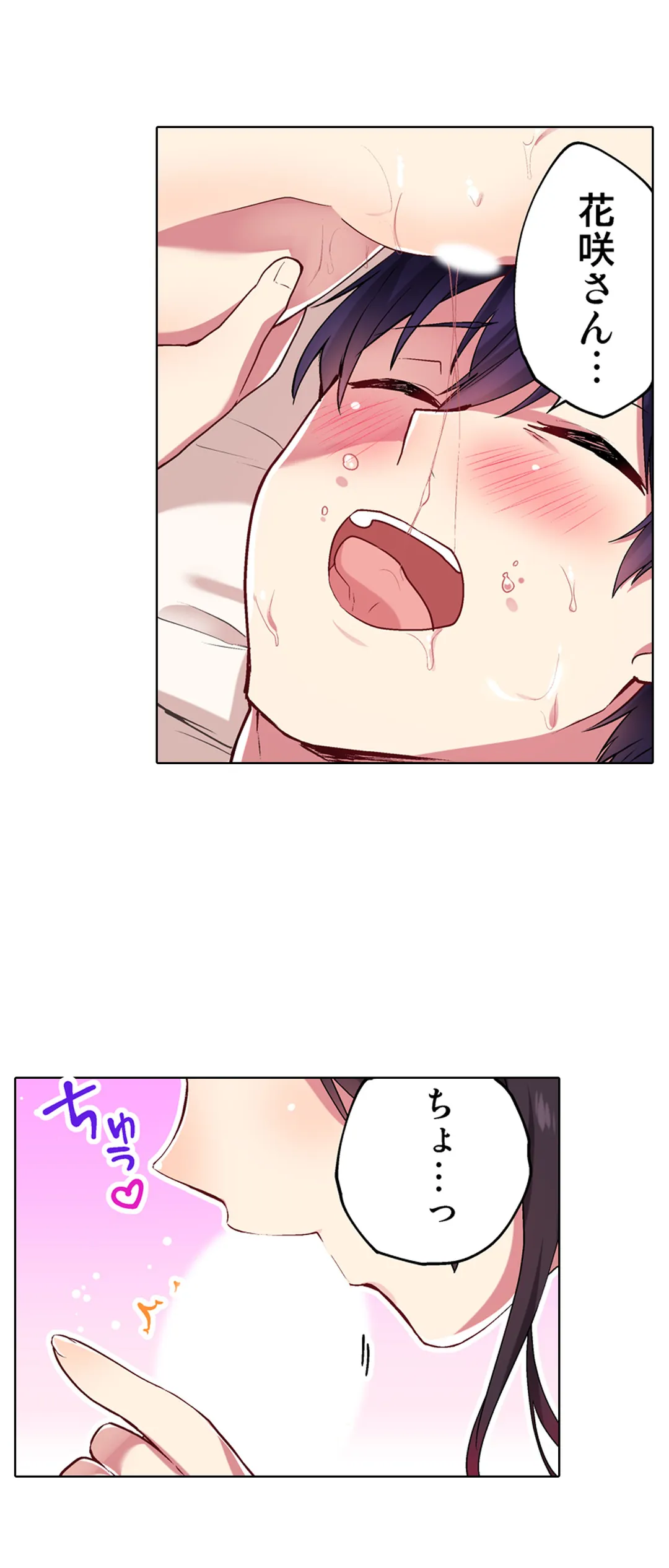 委員長、さっきトイレでオナってたでしょ?～イッた回数がバレちゃう世界～ - 第29話 - Page 19