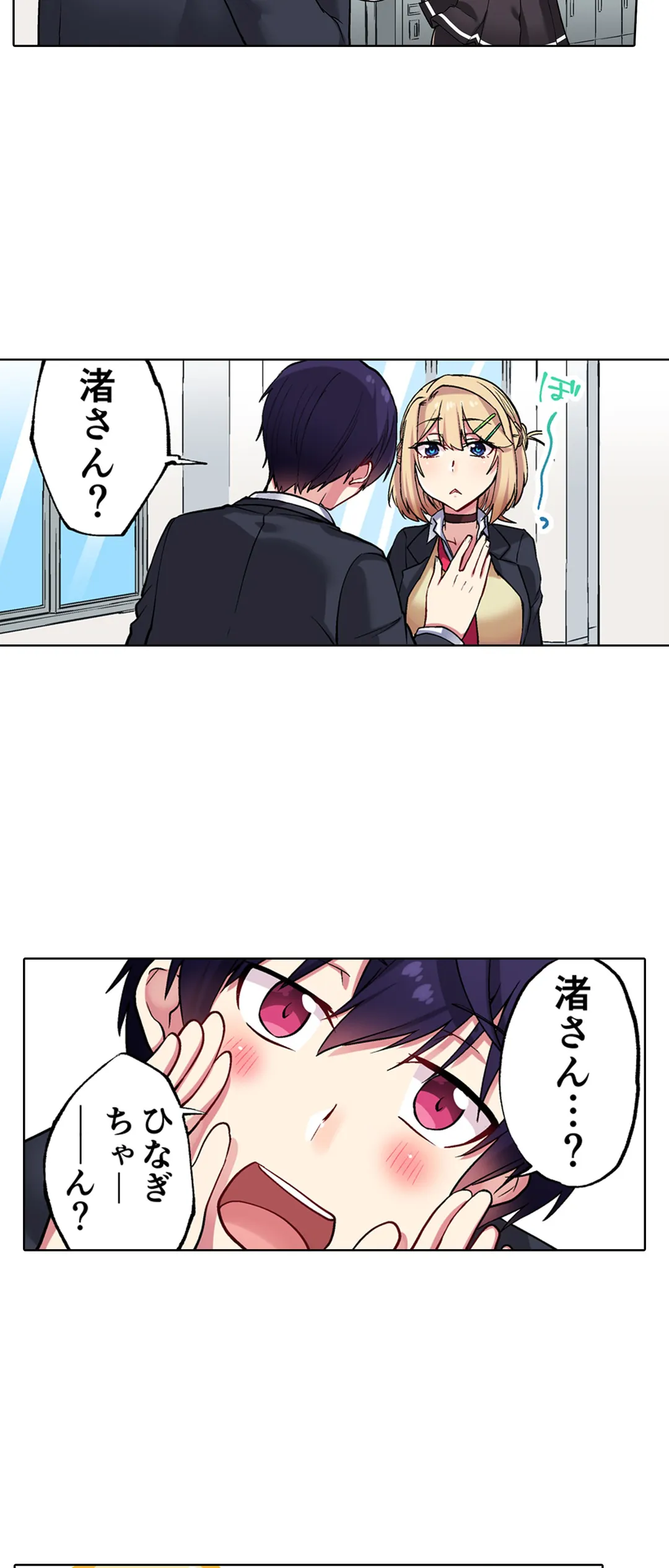 委員長、さっきトイレでオナってたでしょ?～イッた回数がバレちゃう世界～ - 第37話 - Page 15