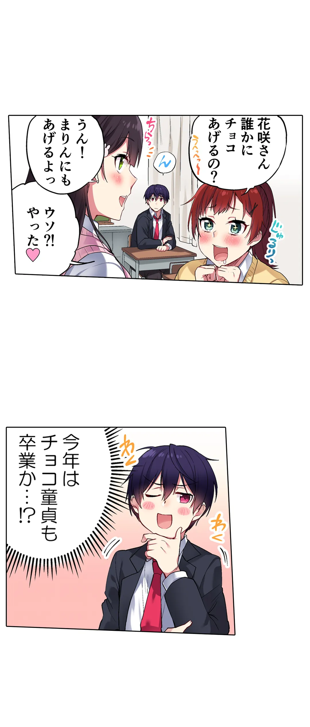 委員長、さっきトイレでオナってたでしょ?～イッた回数がバレちゃう世界～ - 第37話 - Page 3