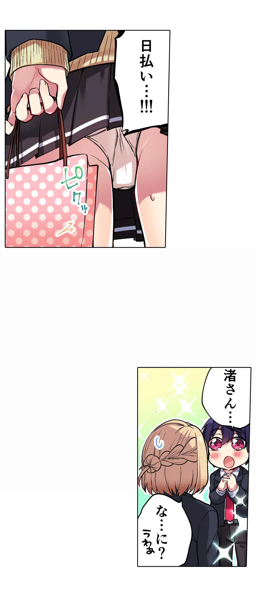 委員長、さっきトイレでオナってたでしょ?～イッた回数がバレちゃう世界～ - 第37話 - Page 24