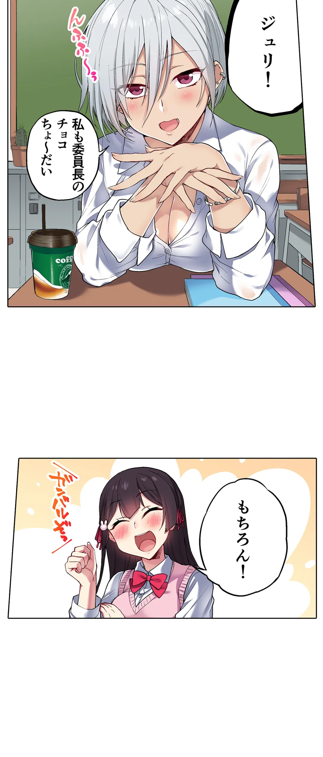 委員長、さっきトイレでオナってたでしょ?～イッた回数がバレちゃう世界～ - 第37話 - Page 5