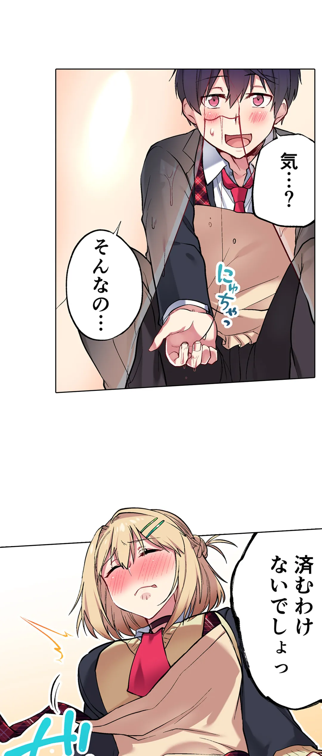 委員長、さっきトイレでオナってたでしょ?～イッた回数がバレちゃう世界～ - 第38話 - Page 27