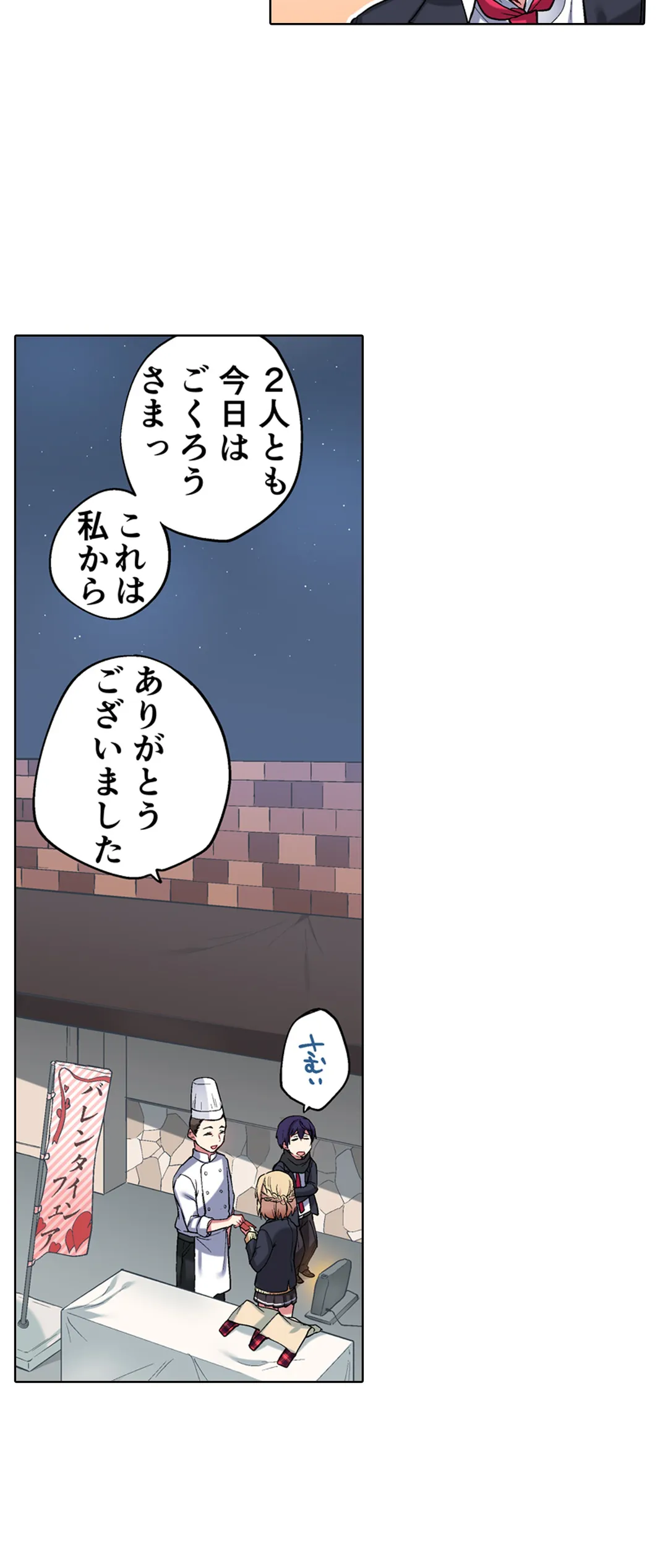 委員長、さっきトイレでオナってたでしょ?～イッた回数がバレちゃう世界～ - 第39話 - Page 26