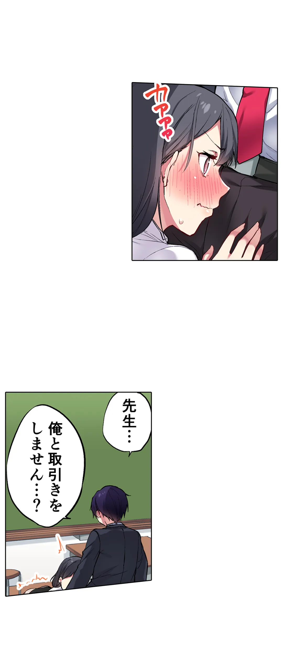 委員長、さっきトイレでオナってたでしょ?～イッた回数がバレちゃう世界～ - 第41話 - Page 11