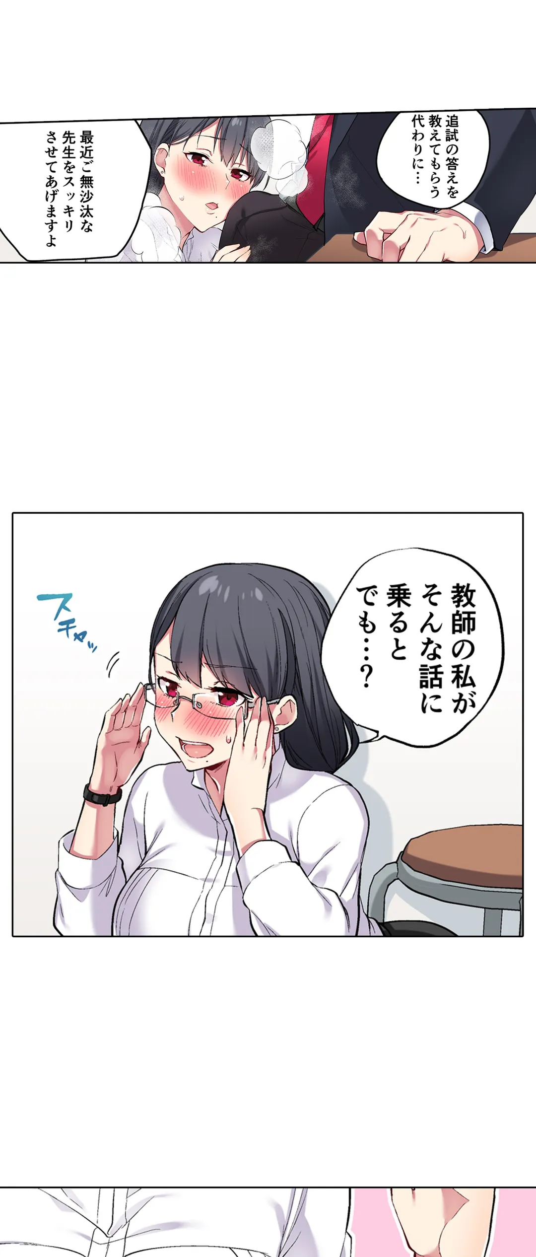 委員長、さっきトイレでオナってたでしょ?～イッた回数がバレちゃう世界～ - 第41話 - Page 12