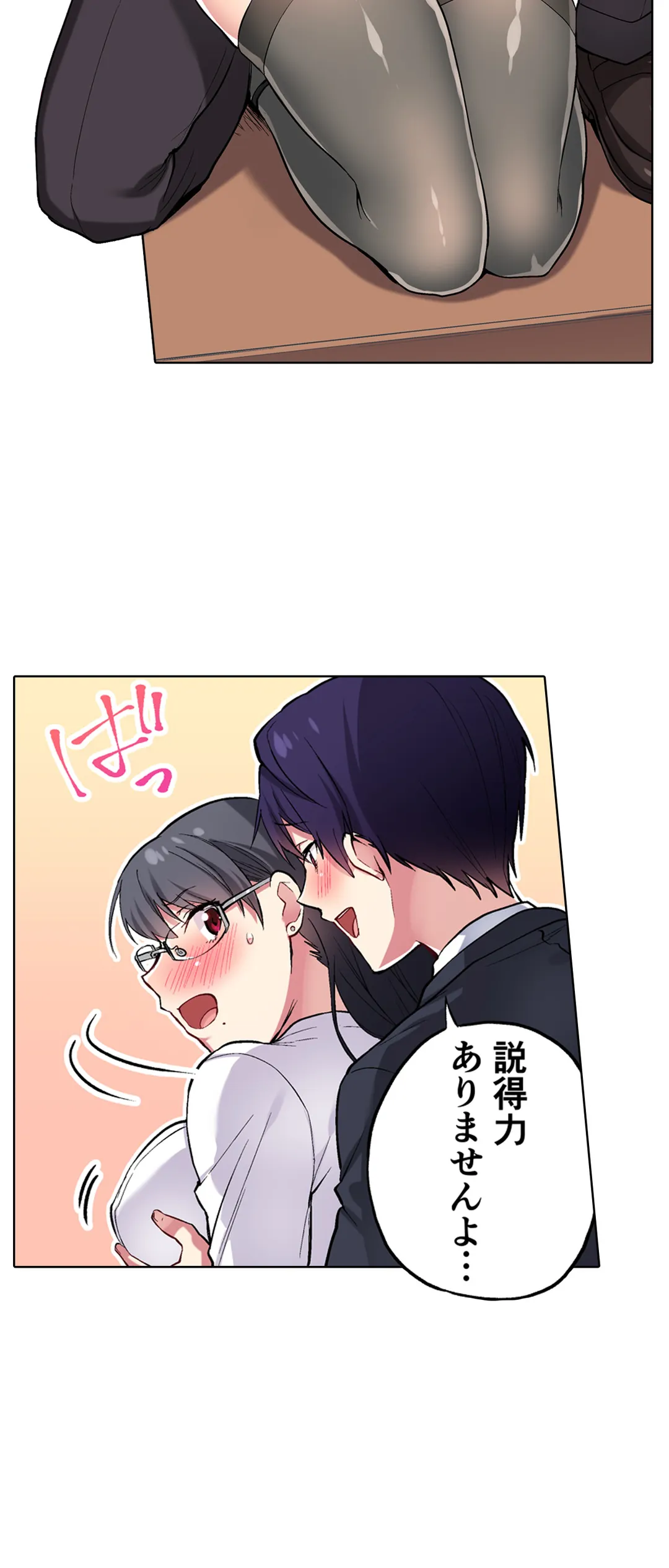 委員長、さっきトイレでオナってたでしょ?～イッた回数がバレちゃう世界～ - 第41話 - Page 14