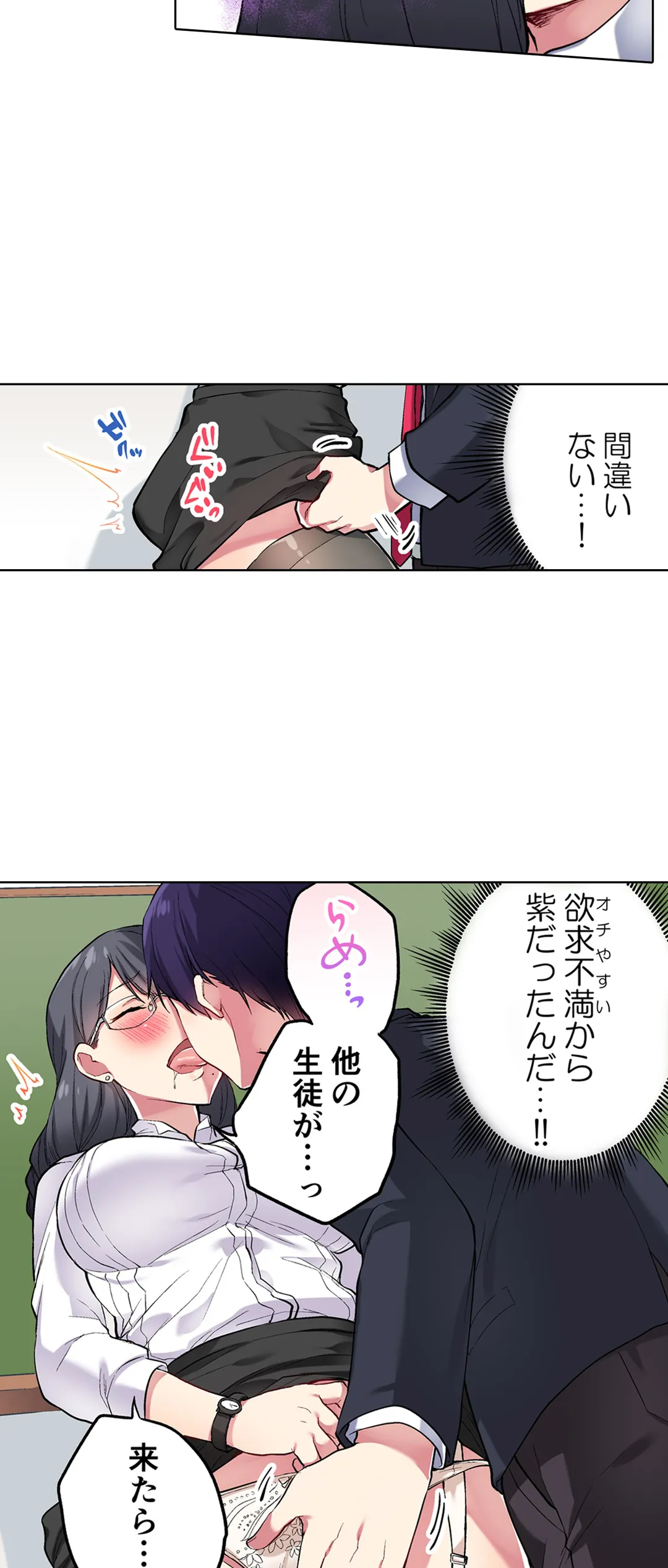 委員長、さっきトイレでオナってたでしょ?～イッた回数がバレちゃう世界～ - 第41話 - Page 17