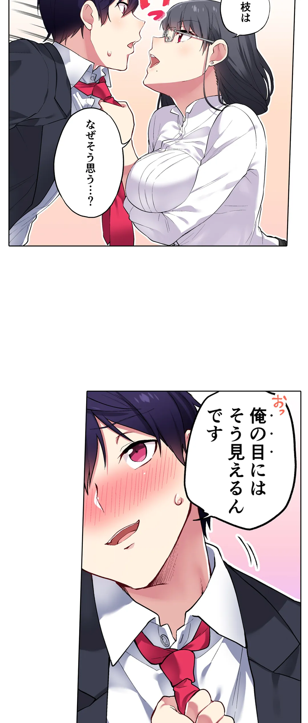 委員長、さっきトイレでオナってたでしょ?～イッた回数がバレちゃう世界～ - 第41話 - Page 3