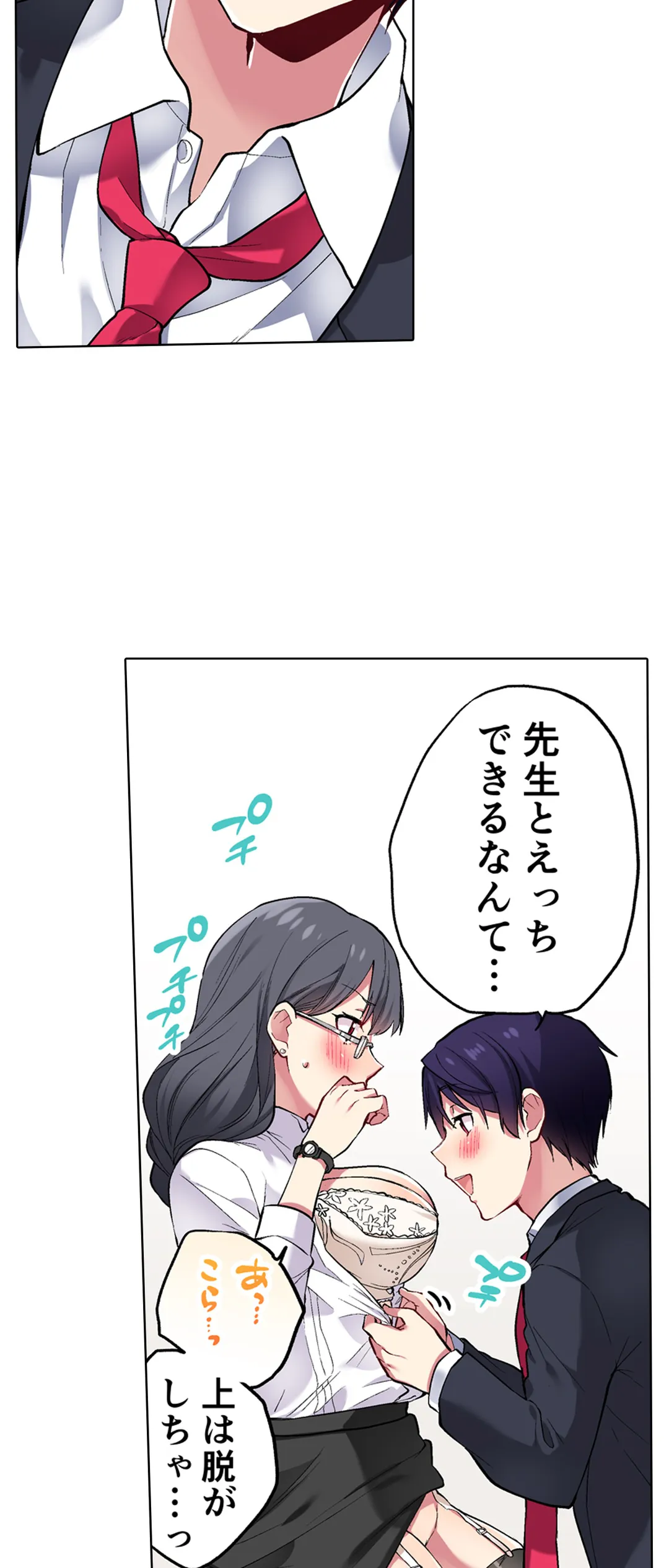 委員長、さっきトイレでオナってたでしょ?～イッた回数がバレちゃう世界～ - 第41話 - Page 23