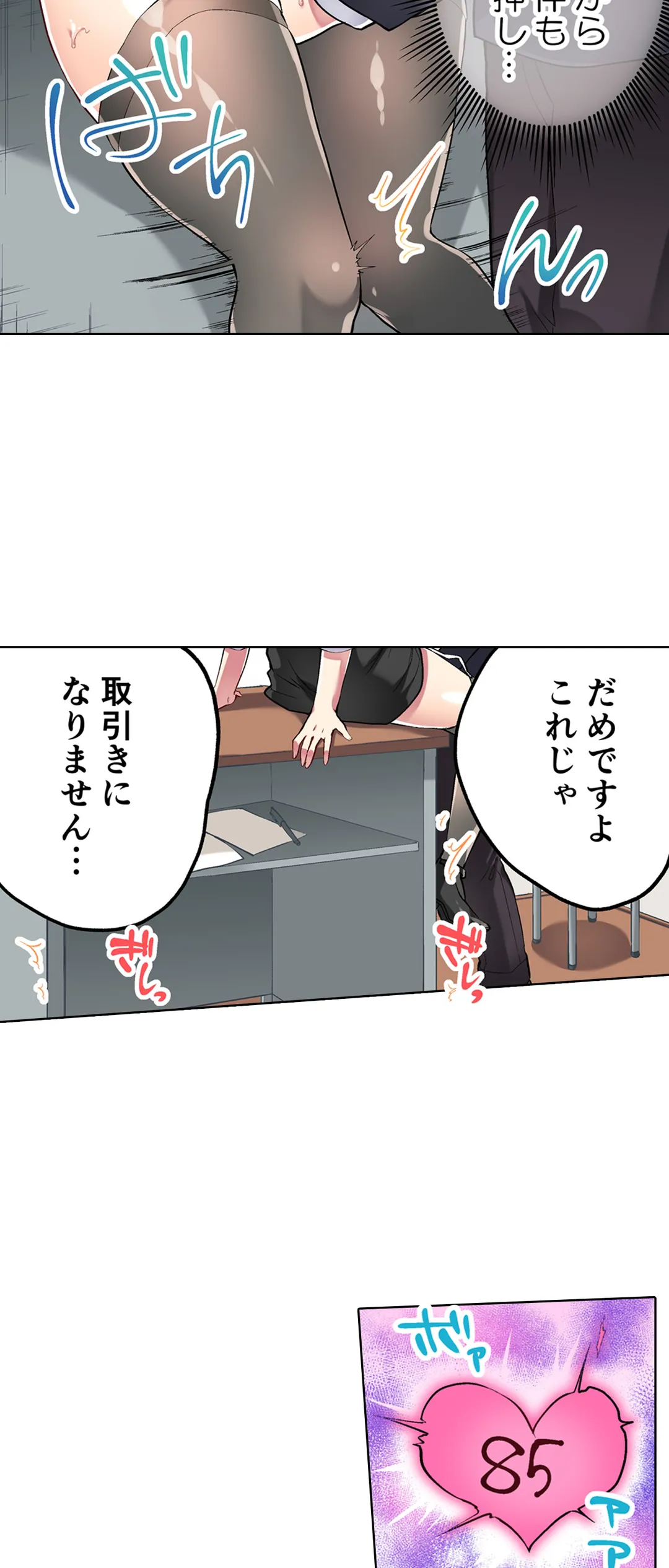 委員長、さっきトイレでオナってたでしょ?～イッた回数がバレちゃう世界～ - 第41話 - Page 28