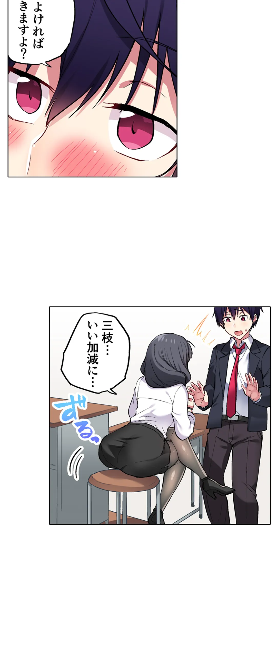 委員長、さっきトイレでオナってたでしょ?～イッた回数がバレちゃう世界～ - 第41話 - Page 6