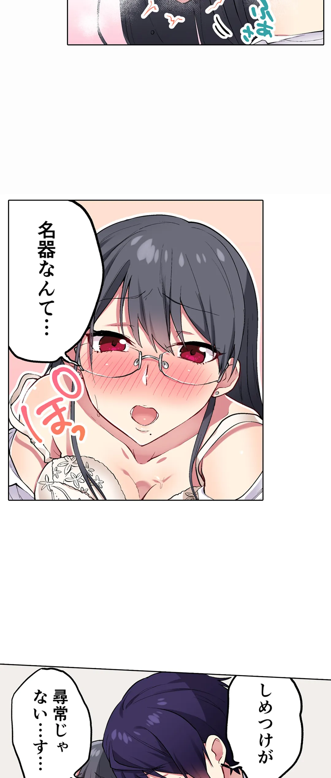 委員長、さっきトイレでオナってたでしょ?～イッた回数がバレちゃう世界～ - 第42話 - Page 9