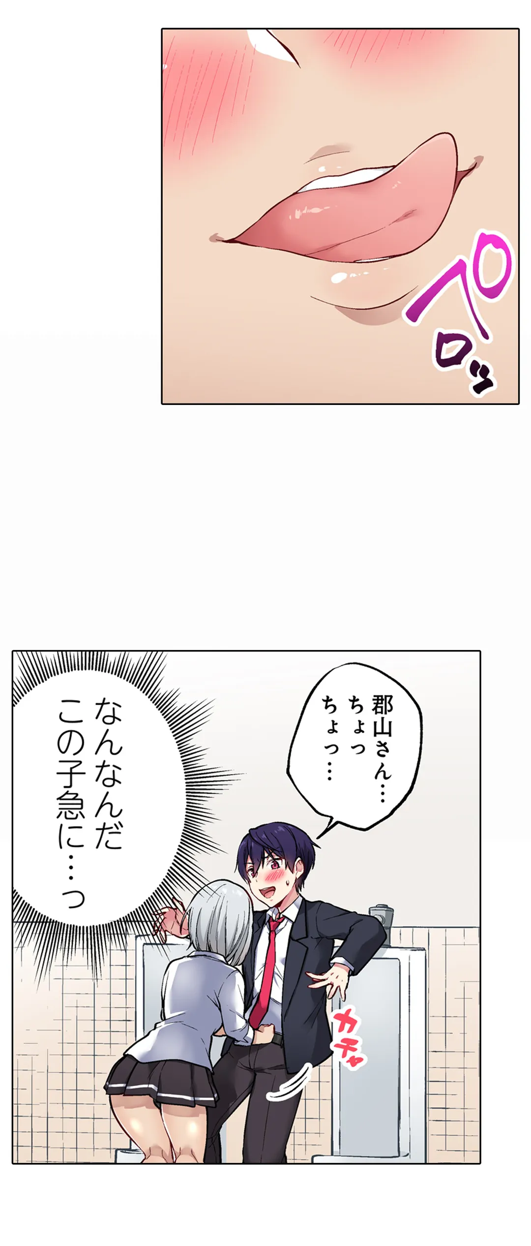 委員長、さっきトイレでオナってたでしょ?～イッた回数がバレちゃう世界～ - 第43話 - Page 16